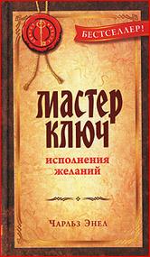 Фото - книга «Мастер Ключ»